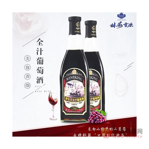 林海雪原野生王葡萄酒-美容养颜-全汁葡萄酒
