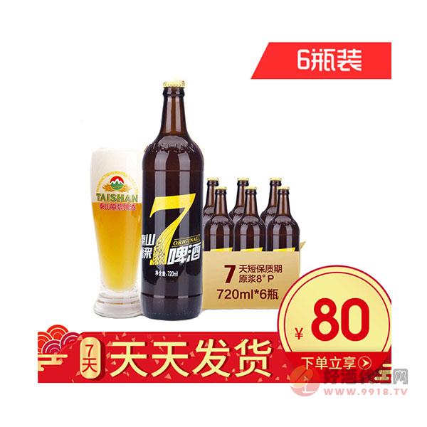 山东特产泰山原浆啤酒8度-泰山啤酒7天鲜活720ml_6瓶装整箱鲜啤酒