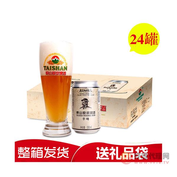 泰山原浆啤酒干啤--德国工艺小麦啤酒-整箱330ml_24罐