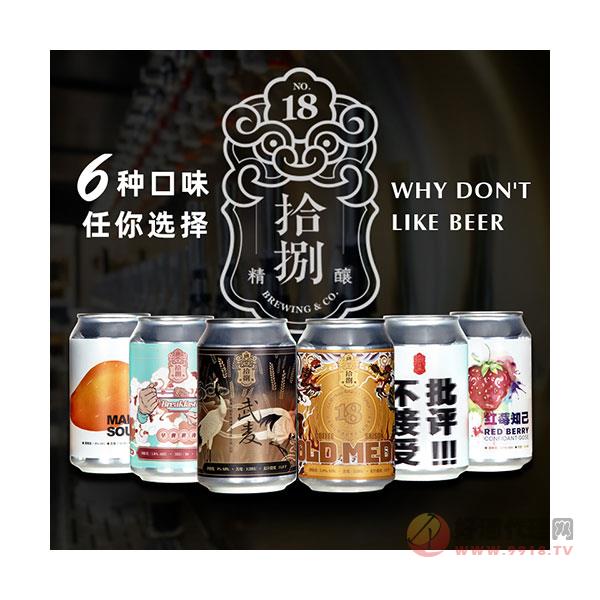 【拾捌精酿】女神啤酒组合整箱6瓶果味酒武汉18号酒馆黑_黄_红啤