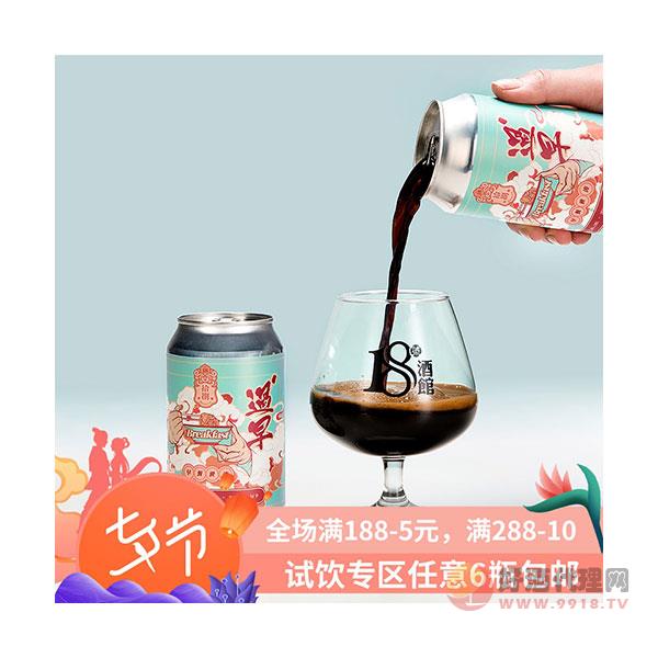 【拾捌精酿】1罐装过早·早餐世涛精酿啤酒330ml黑啤十八号酒馆