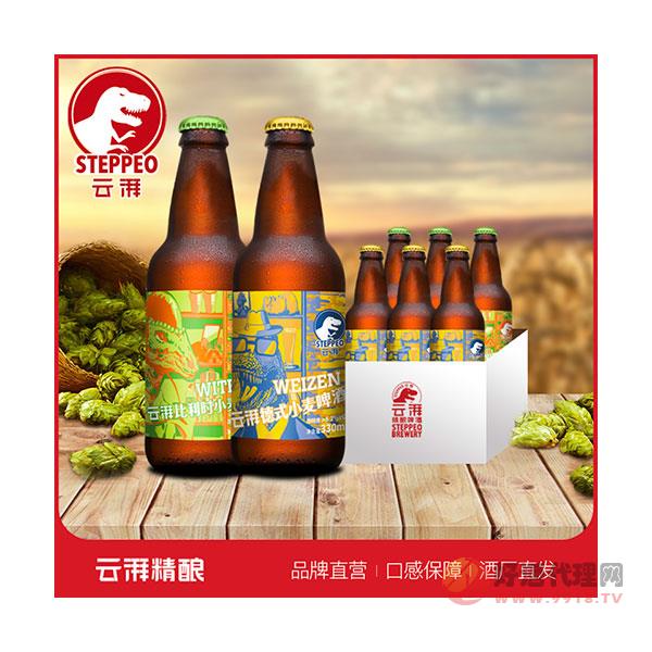 Steppeo_云湃精酿啤酒德式小麦-比利时白啤组合装生鲜啤330ml_6瓶