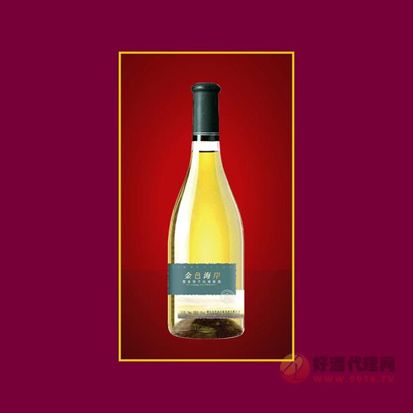 金色海岸·霞多丽干白葡萄酒