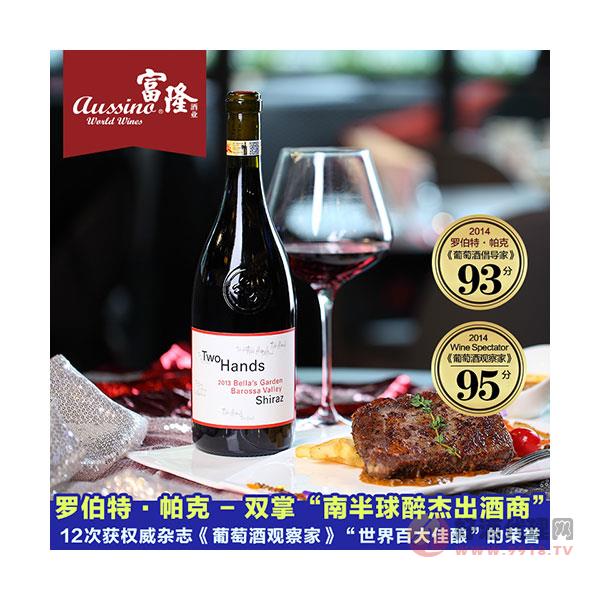 富隆红酒-澳洲原瓶进口双掌（花园系列）巴罗萨西拉红葡萄酒750ml