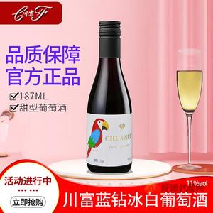 冰白葡萄酒甜型红酒网红小瓶187ml甜酒单支