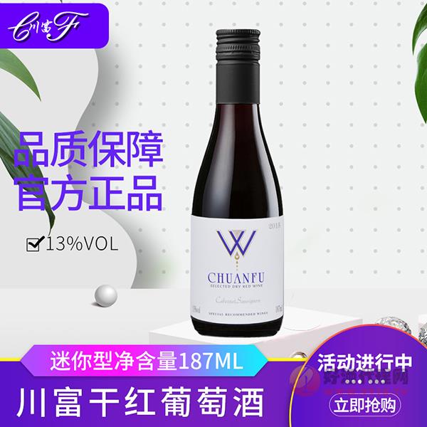 网红小瓶红酒迷你187ml干红葡萄酒