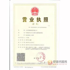 山东青源啤酒有限公司 营业执照