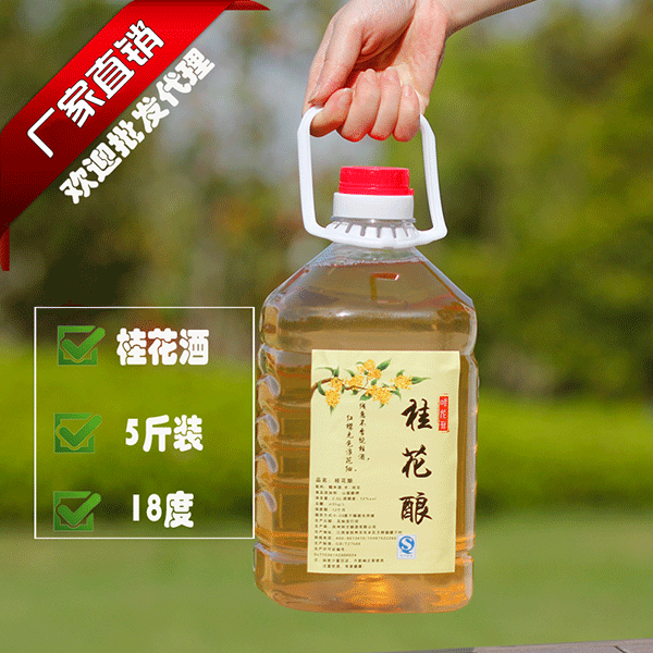 _5斤装_桂花酒-桂花酿-果酒12度桂花味糯米酒餐饮酒吧用酒桶装