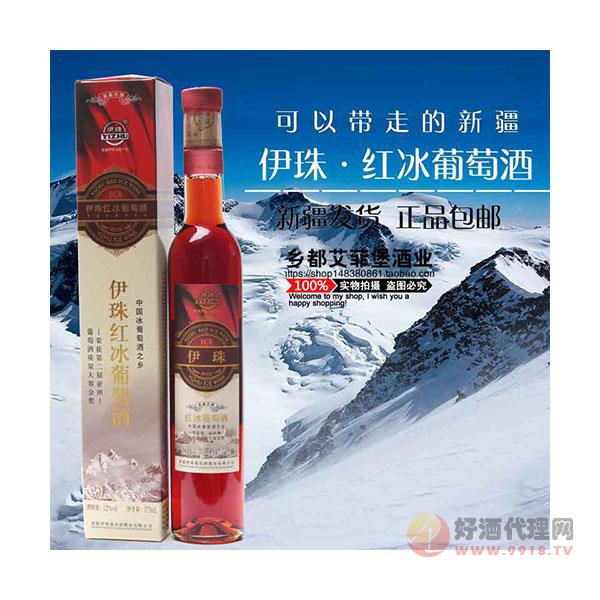 单瓶-新疆特产冰酒伊珠红冰方盒冰红葡萄酒12°375ml
