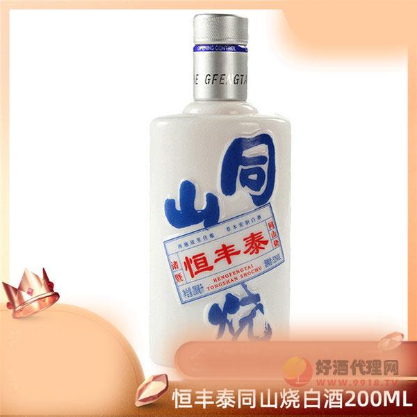 绍兴诸暨特产200ml恒丰泰同山烧传统酿造高粱清香型白酒