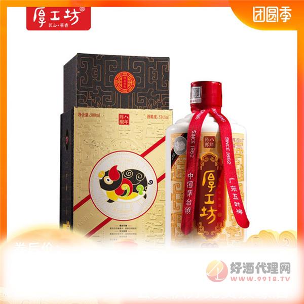 厚工坊八年陈酿猪年生肖收藏纪念酒500ML酱香型白酒