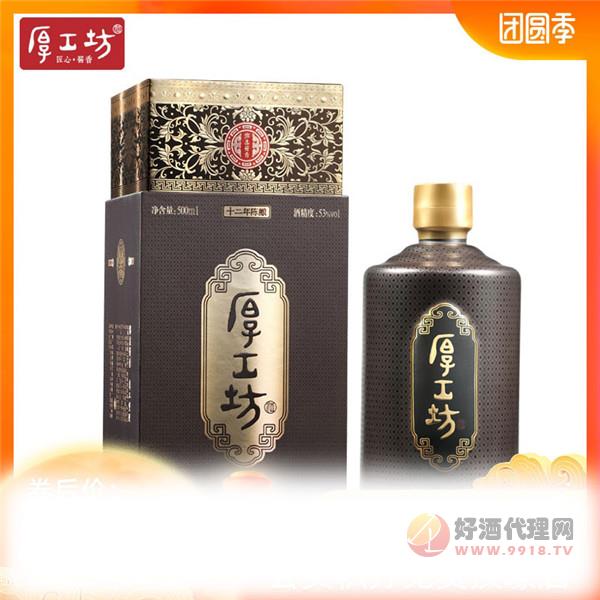 厚工坊十二年陈酿贵州酱香型53度白酒纯粮食酒500ml