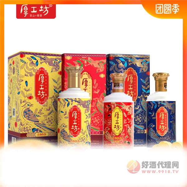 厚工坊喜事连连500mLX3酱香型白酒