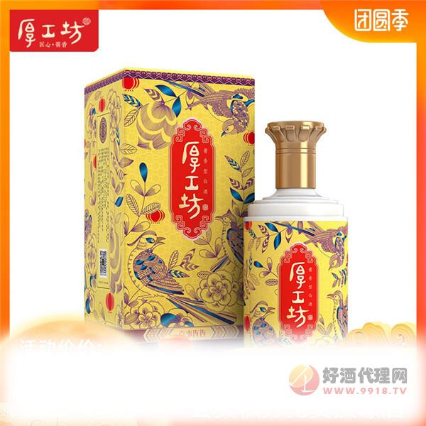 厚工坊喜事连连贵州酱香型53度白酒500mL婚宴酒水