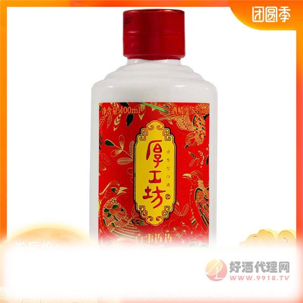 厚工坊喜事连连鎏金版53度酱香型白酒100mL小酒版