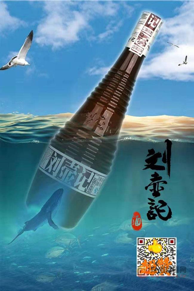 刘壶记酒