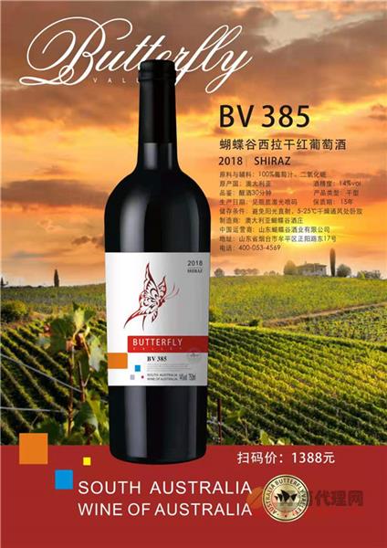 蝴蝶谷西拉干红葡萄酒2018 750ml