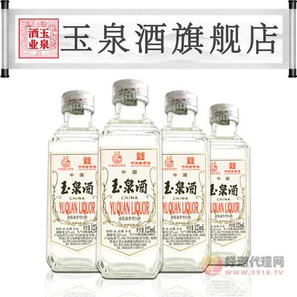 玉泉小方瓶白酒52度兼香型125ML_4