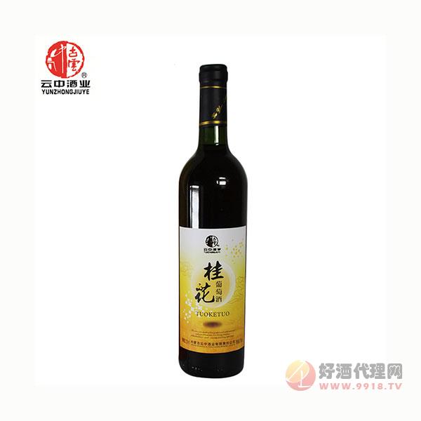 桂花酒-古云中桂花葡萄酒750ml-甜型托克托葡萄酒低度果酒花酒类