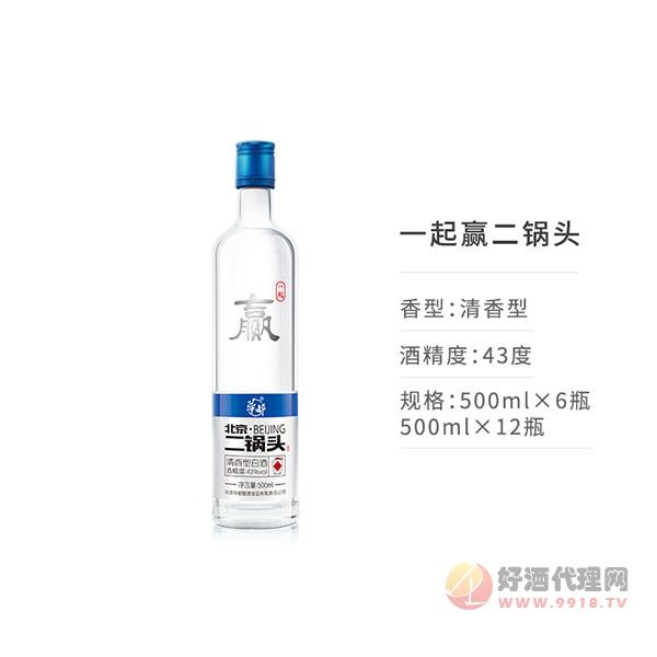 一起赢二锅头(43度,500ml)