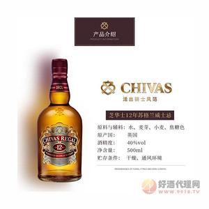 芝华士12年苏格兰500ml英国原瓶进口芝华仕洋酒烈酒