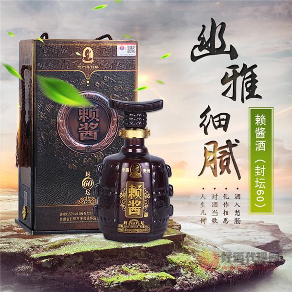 茅台镇怀露赖酱酒封坛60经典酱香型白酒53°送礼酒水整箱