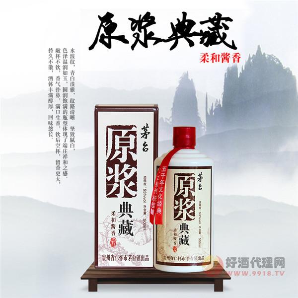 贵州茅台镇白酒酱香型高粱原浆酒原浆典藏白酒