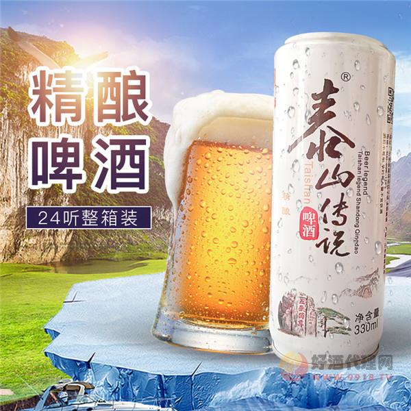 青岛啤酒泰山传说精酿白啤啤酒330ml麦香易拉罐听装啤酒