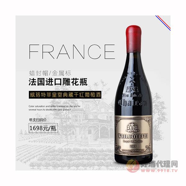 法国原酒进口红酒干红葡萄酒雕花瓶蜡封帽750ml