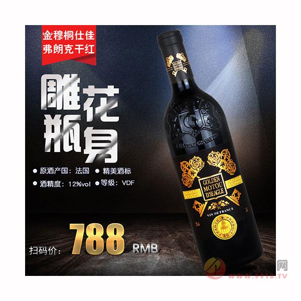 法国原瓶原装进口红酒干红葡萄酒雕花瓶750ml