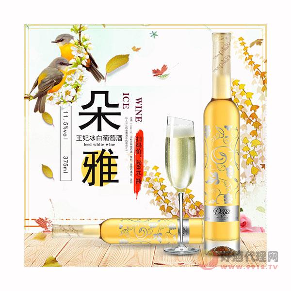 进口加拿大冰酒冰白葡萄酒甜酒婚庆用红酒