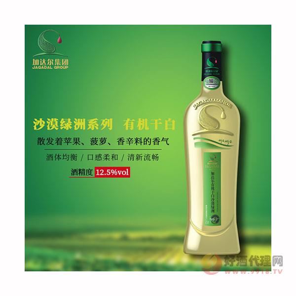 加达尔有机干白沙漠绿洲霞多丽干白