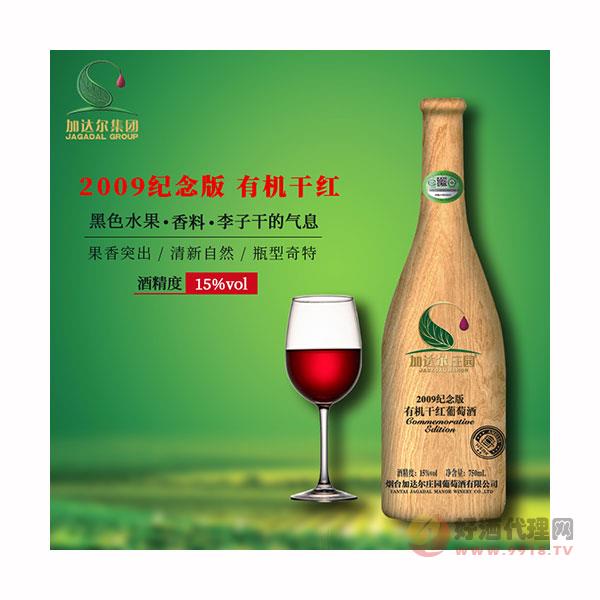 加达尔有机干红葡萄酒2009VIP纪念版