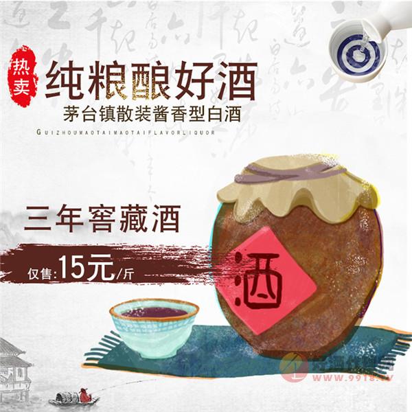 贵州茅台镇酱香型散装白酒桶装53度纯粮食酒