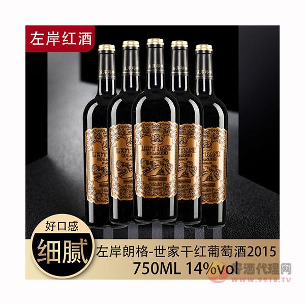 法国进口世家干红葡萄酒2015赤霞珠葡萄酒750ML