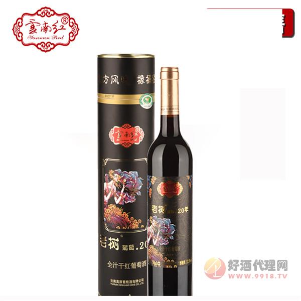 云南红老树20年干红葡萄酒玫瑰蜜云猎场同款云南红酒