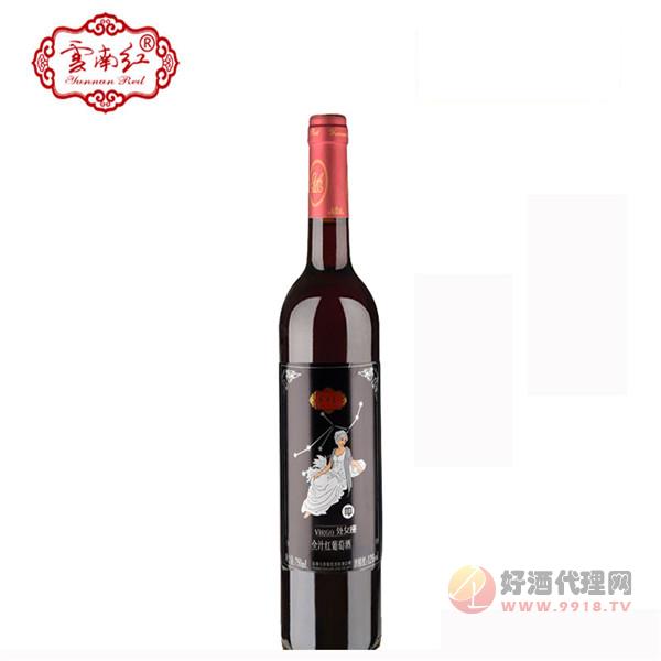 云南红星座酒处女座全汁红葡萄酒云南红酒弥勒云