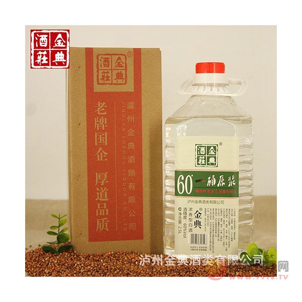 金典酒庄60度泸州一桶原浆酒老窖浓香型纯粮食散装2500ml