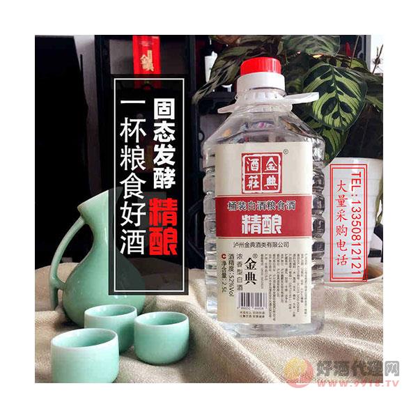 泸州金典老窖精酿2500ml纯粮食浓香型桶装5斤散装白酒