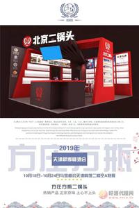 2019年天津宾馆二楼空A特展