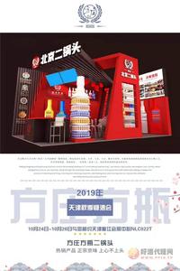 2019年天津秋糖梅江会展中心NLC022T展位