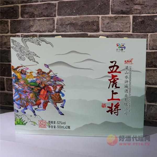 水浒城酒业52°白酒500ml2瓶装 五虎上将浓香型白酒