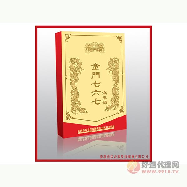 金门七六七双瓶礼品酒