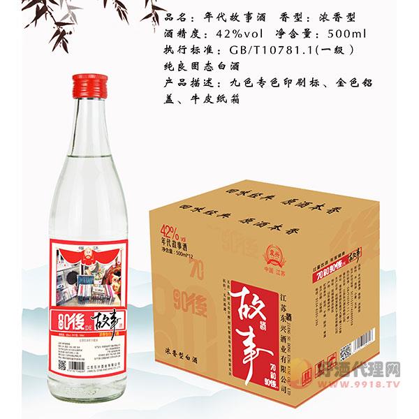 震兴年代故事酒浓香型500mlx12瓶
