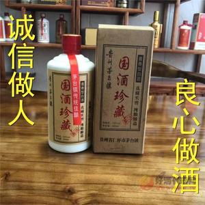 贵州茅台镇53度原浆纯粮坤沙窖藏陈年老酒