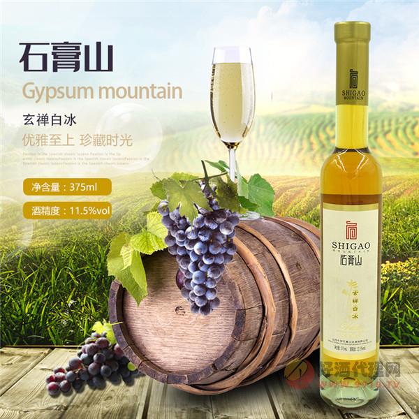 山西石膏山冰酒 玄禅白冰 375ml 11.5°