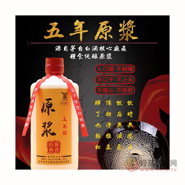 贵州省茅台镇特产纯高粱53度酱香型白酒窖藏五年原浆