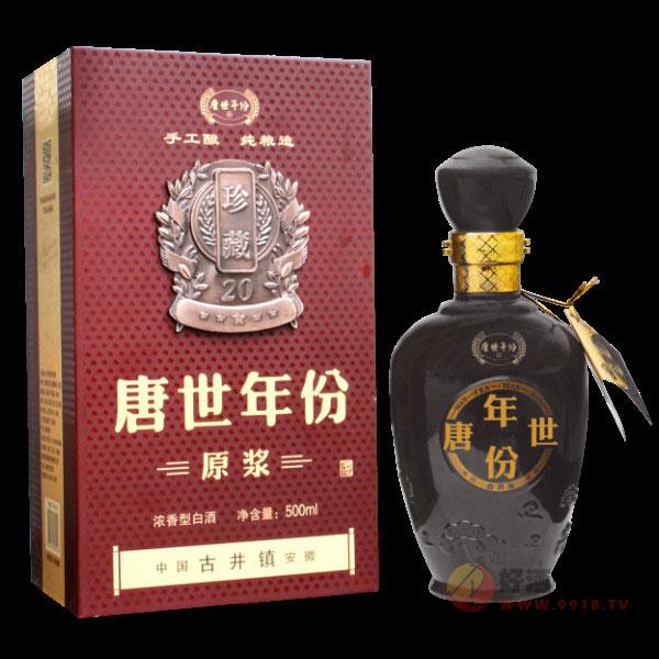 唐世年份原浆20年白酒