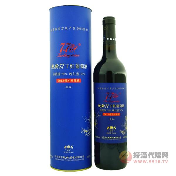 驼铃7.7干红葡萄酒2013