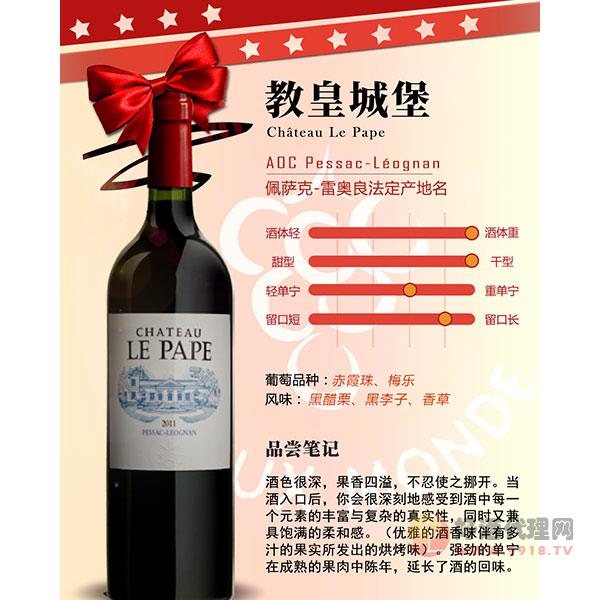 教皇城堡干红葡萄酒